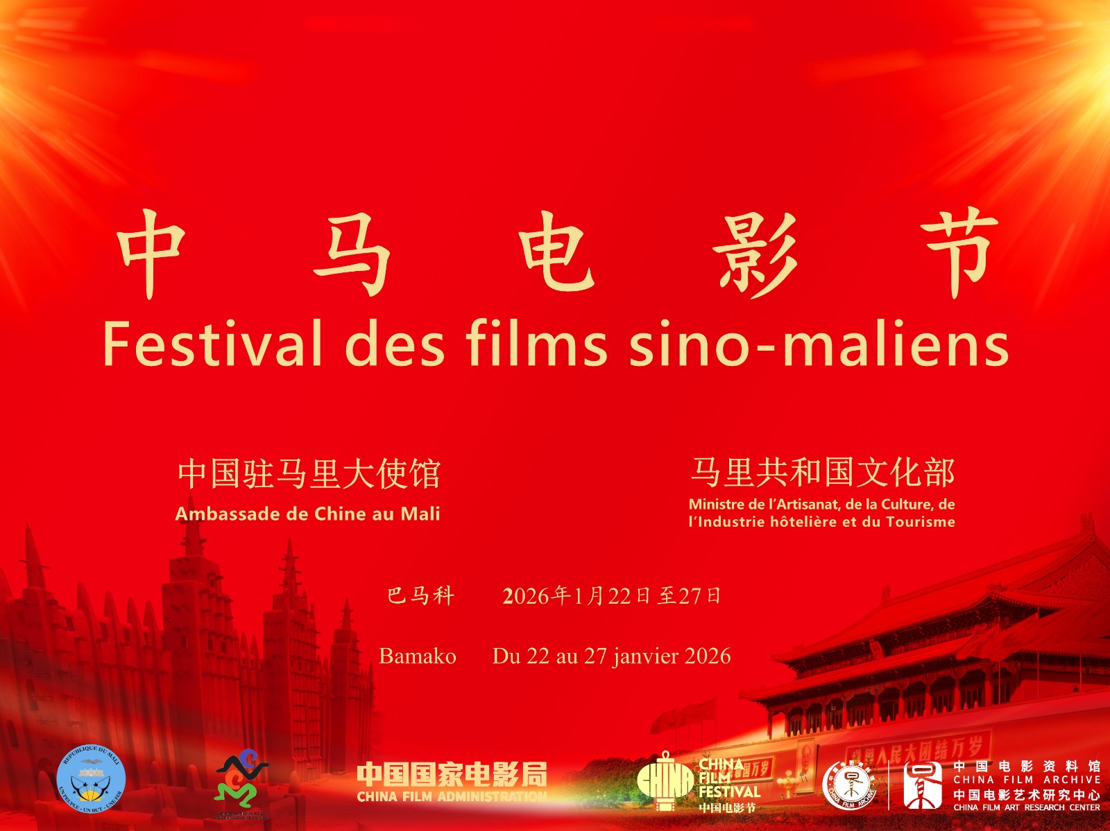 Bamako à l’heure du 7e Art : Lancement du Festival des films sino-maliens